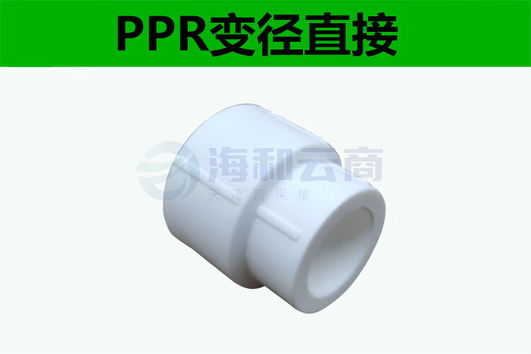 PPR异径直接 热熔大小头  接头变径直通 32*25
