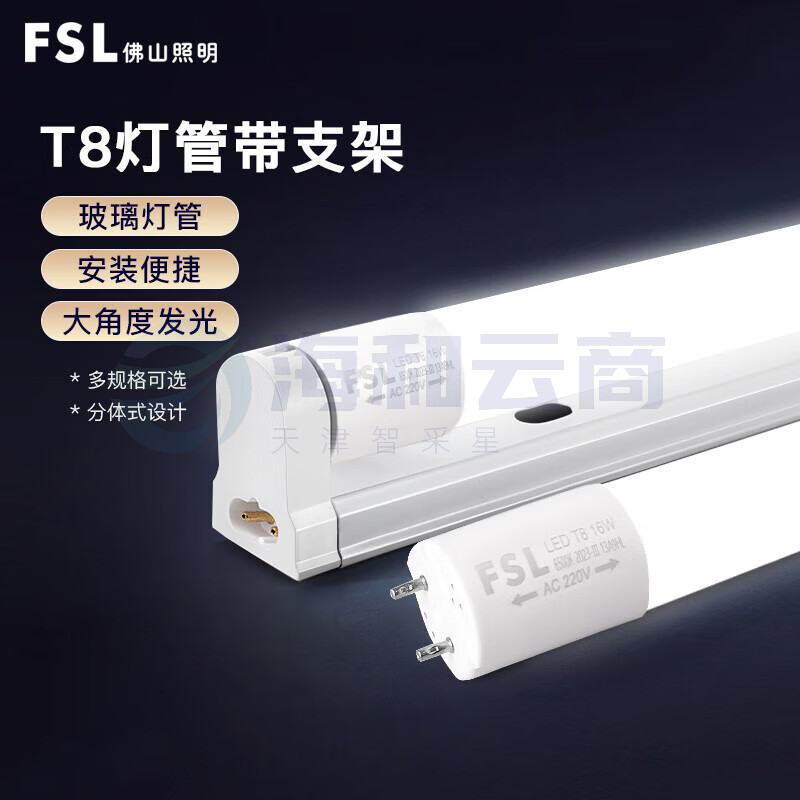 佛山照明 一体化灯管T8灯管16W   1200mm