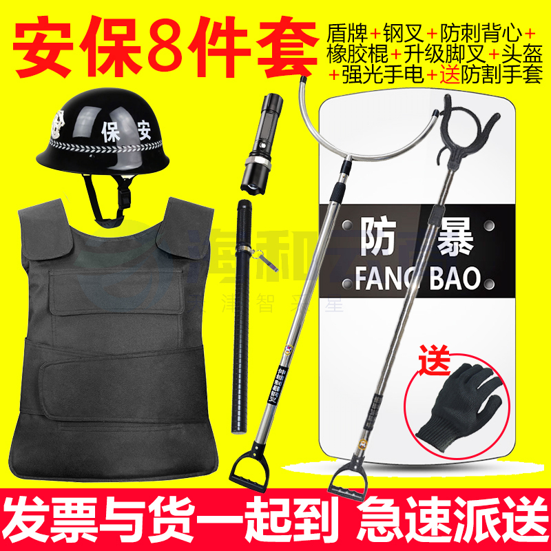 巨联(JULIAN)  安保套装盾牌钢叉防刺衣防身头盔棍学校幼儿园物业保安防暴器材   预制款  经典安保器材八件套
