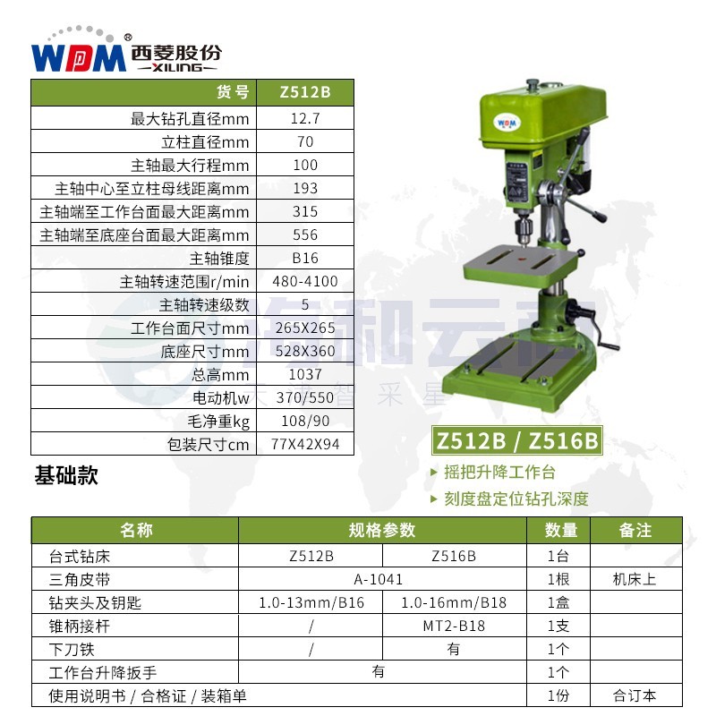 西菱工业级台钻高精度重型大功率钢件钻孔机多功能台式三相Z4120 Z512B【380V/550W】