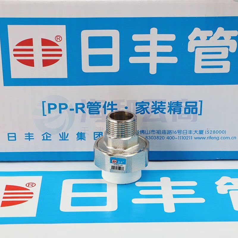 日丰PPR外牙活接 日丰水管配件  6分    25*6分