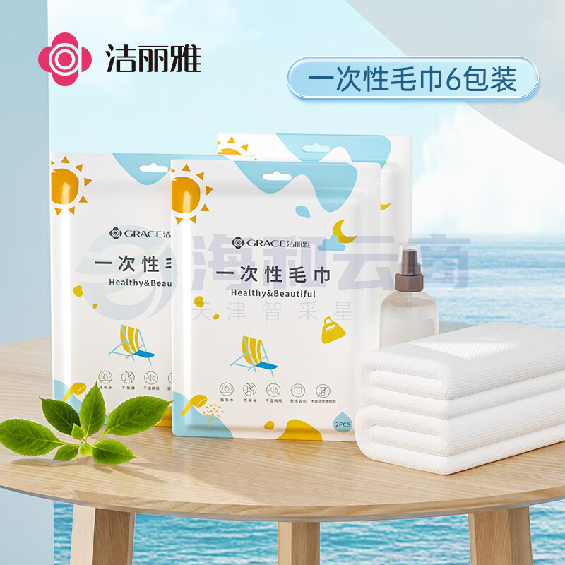 洁丽雅  一次性毛巾 30*60cm 6包共12条