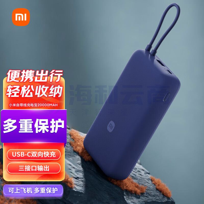 小米(MI)小米自带线充电宝20000mAh 33W 浅咖色 出行便携 自带线充电宝20000mAh深空蓝