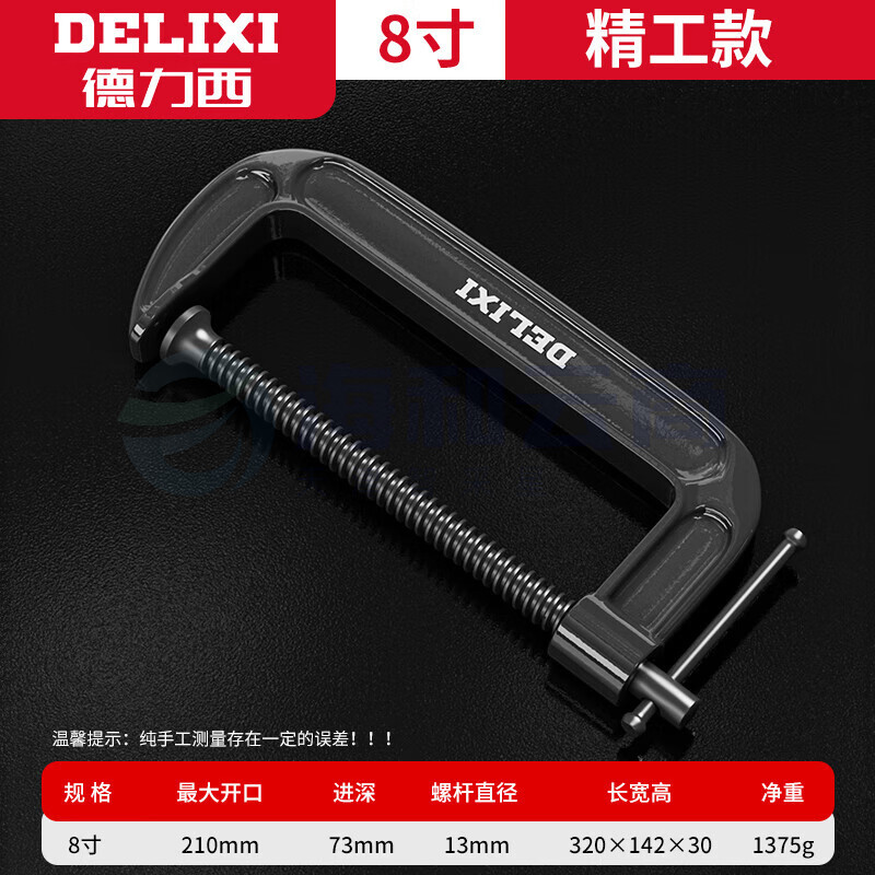 德力西G字夹 固定器g型 8寸G型夹(可加230MM)