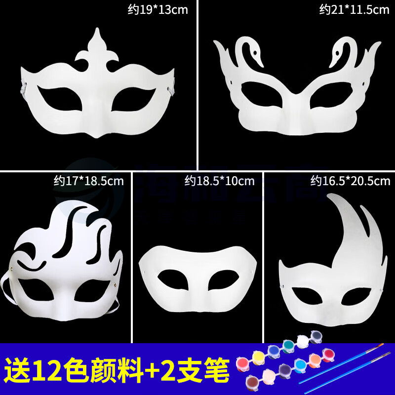 儿童京剧面具全脸脸谱diy手工制作手绘 套装C(皇冠+天鹅+凤凰+爵士+火焰)