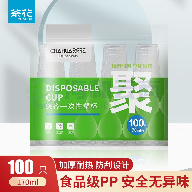 茶花  一次性杯子航空杯塑料杯加厚耐高温 170ml 100只