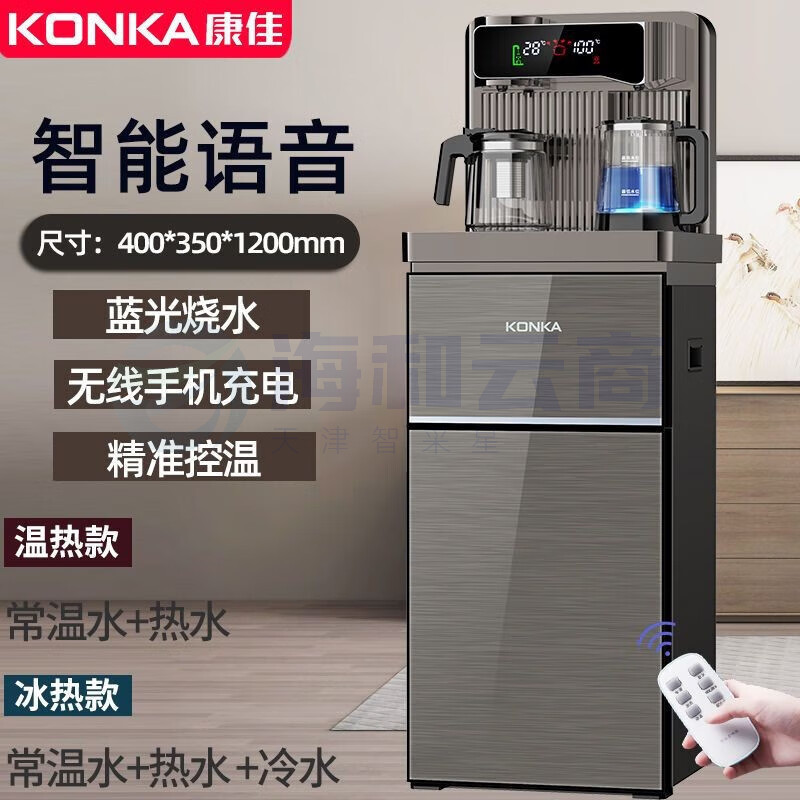 康佳(KONKA)智能茶吧机饮水机家用下置水桶全自动制冷制热高端智能语音声控茶吧机 豪华大款高1.2米