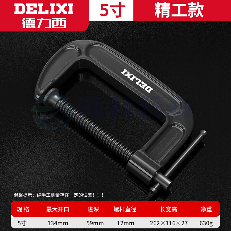 德力西G字夹 固定器g型 5寸G型夹(可加130MM)