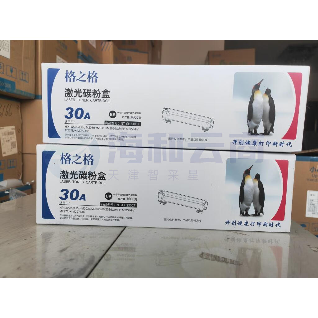 格之格30A/NT-CH230CF 适用惠普CF230A M227fdw/sdn M203dw/dn 30A/NT-CH230CF/CF230A