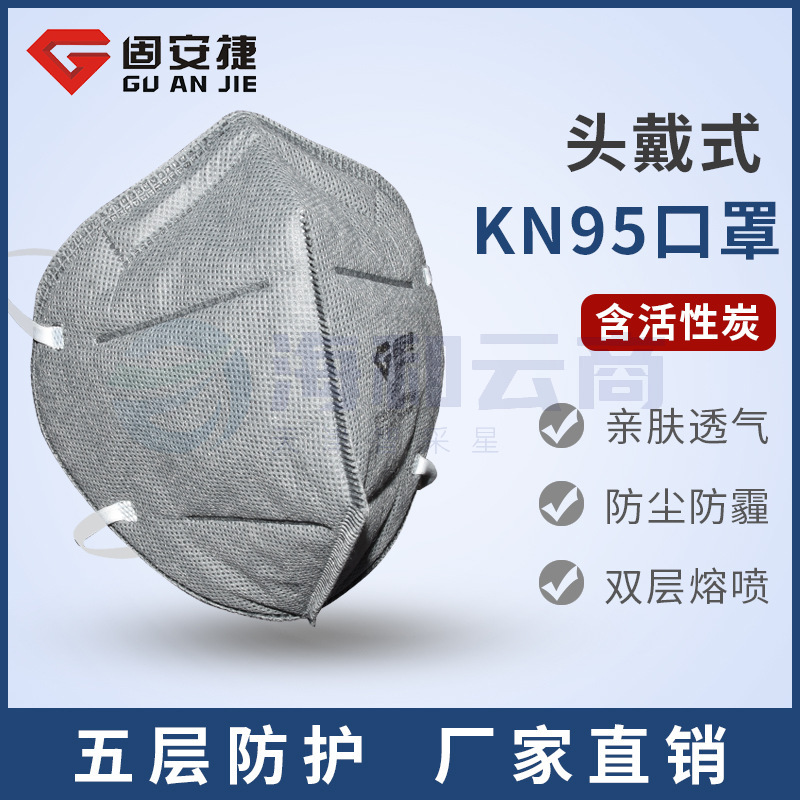 固安捷9532活性炭防尘口罩头戴式防异味防甲醛装修喷漆防雾霾口罩。一只价格(30只/盒)