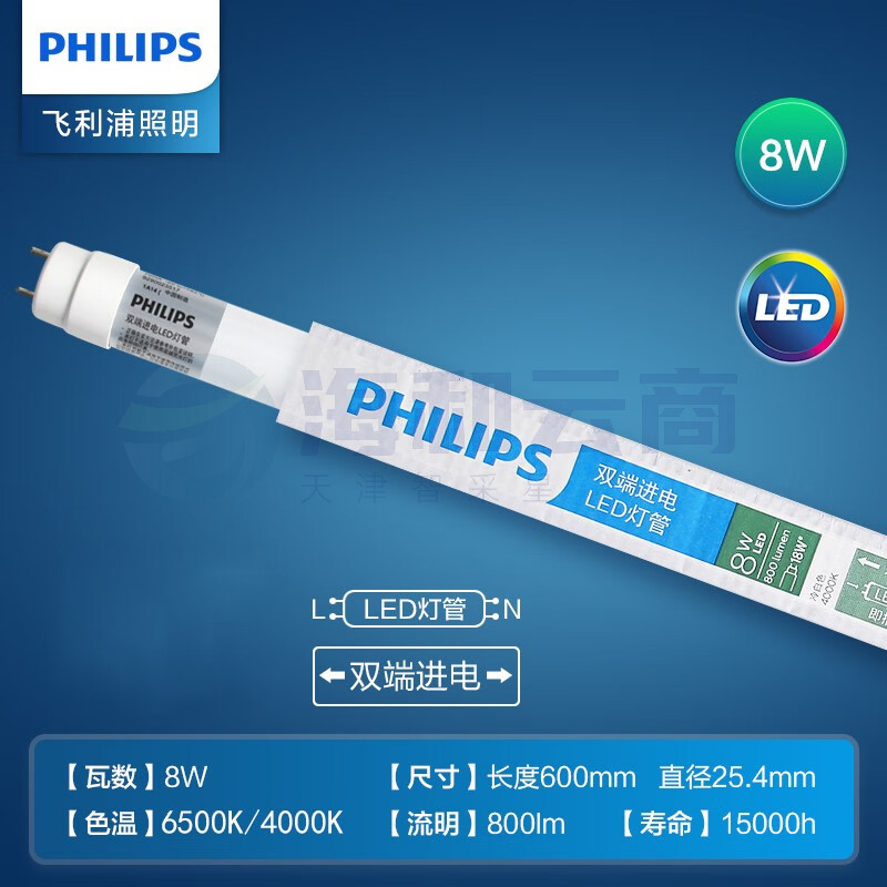 飞利浦(PHILIPS)LED灯管 白光  8W 长度0.6米