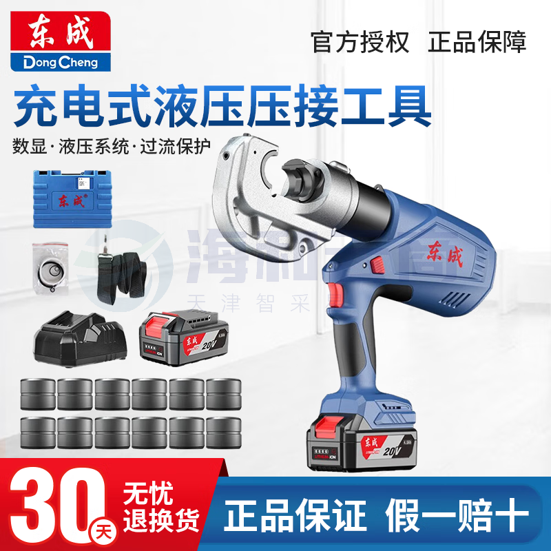 东成 20V电动液压钳DCYH300充电式压线钳压接钳铜铝电缆钳 DCYH300(20v 4.0一电一充)