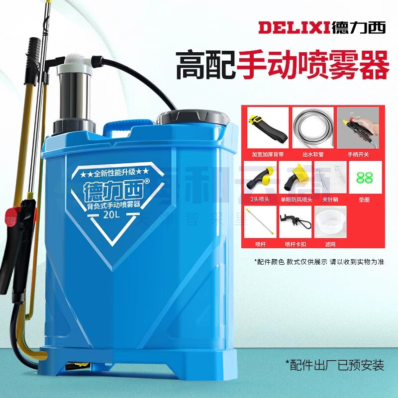 德力西手动喷雾器手压式农用打药果树喷农药背负式防疫消毒机喷壶 德力西【钻石款】20L高配