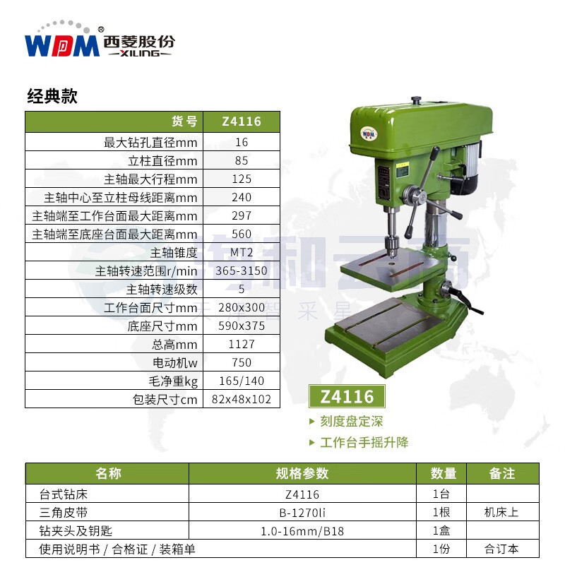 西菱工业级台钻高精度重型大功率钢件钻孔机多功能台式三相Z4120 Z4116【380V/750w】