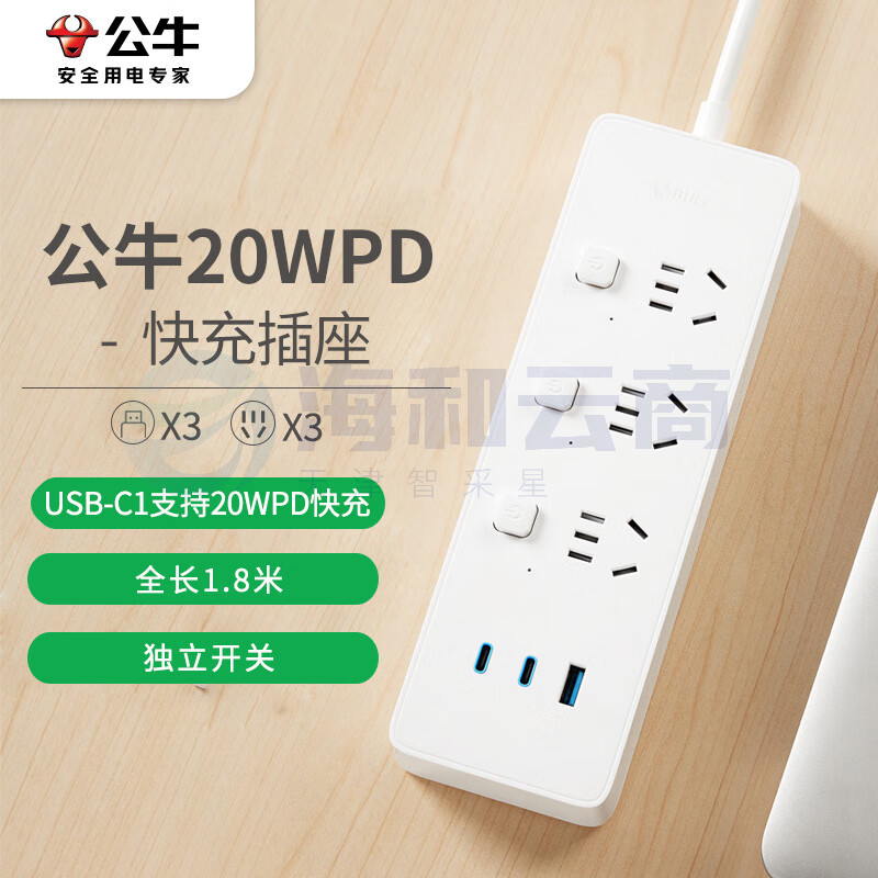 公牛20W 快充插座 PD苹果充电接线板 Type-c口+USB口+3位分控 全长1.8米 GNV-U1203F