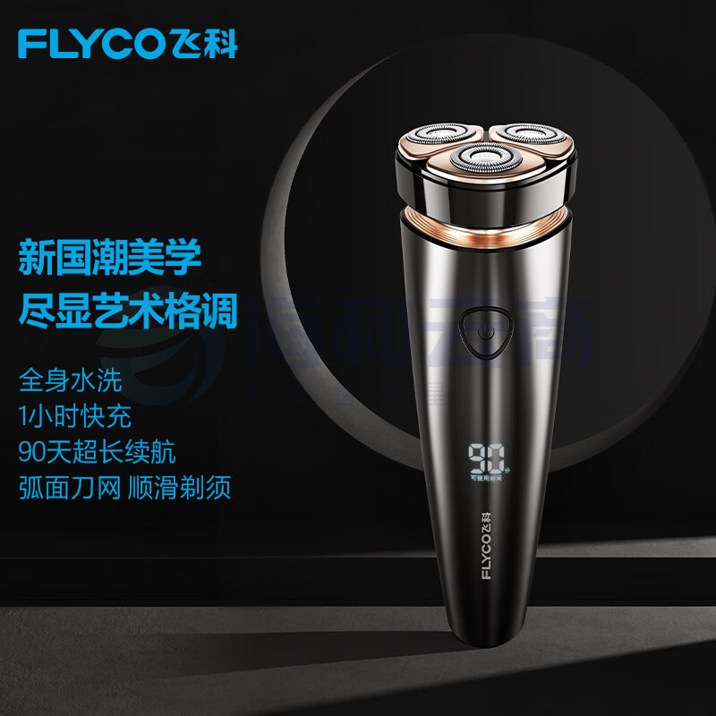 飞科(FLYCO) 电动剃须刀刮胡须刀全身水洗便携车载出差须刨鬓角刀快充男士礼物送父亲男友节日礼物FS962 标配
