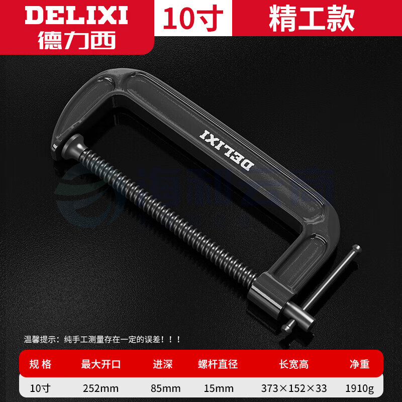 德力西G字夹 固定器g型 10寸G型夹(可加250MM)