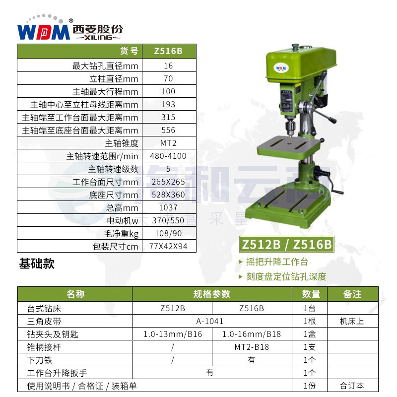 西菱工业级台钻高精度重型大功率钢件钻孔机多功能台式三相Z4120 Z516B【380V/550W】