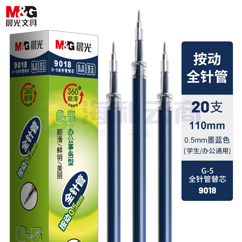 晨光G-5 墨蓝色0.5mm中性笔芯 签字笔替芯  K35/S01/S08 20支/盒