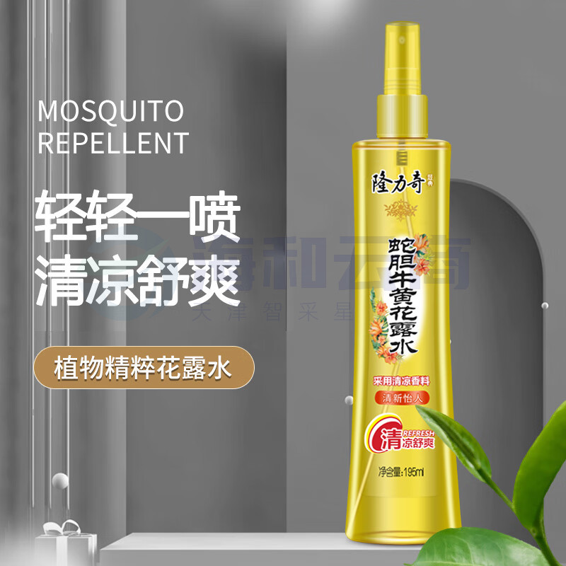 隆力奇  195ml 喷雾 蛇胆牛黄花露水