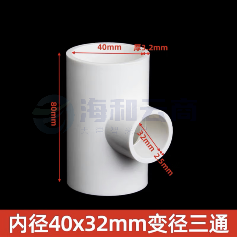 ABS三通  变径三通 φ40*32
