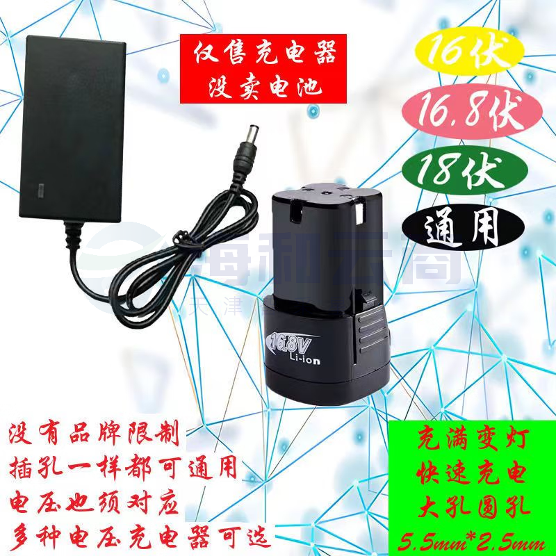 电钻充电器 电动扳手充电器锂电充电器 16V16.8V18V通用充电器
