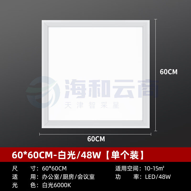 LED平板灯600*600 48W 适用于铝扣板吊灯   10个/箱