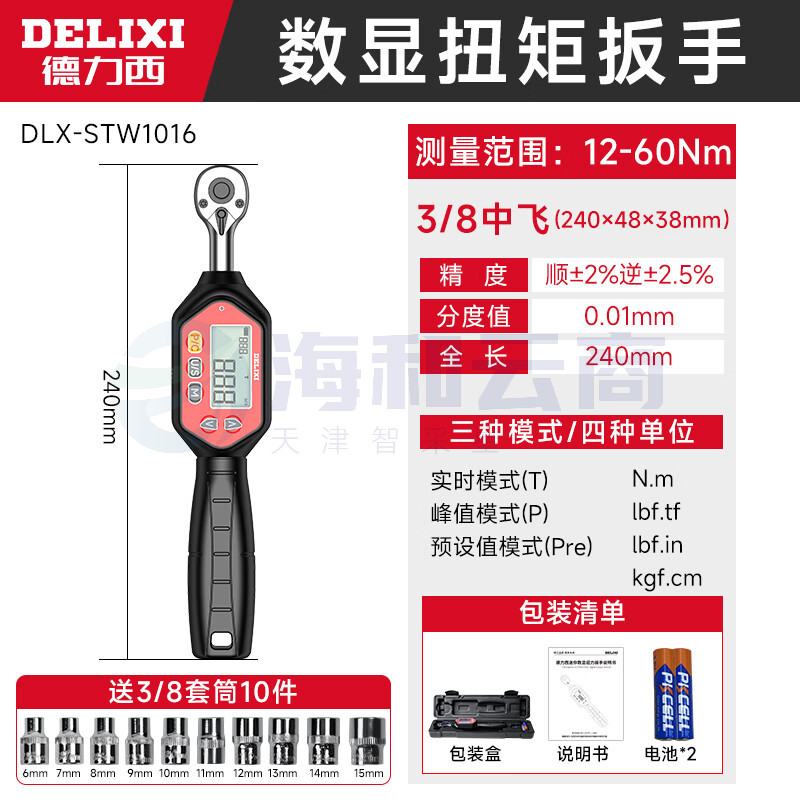 德力西高精度可调式扭力扳手公斤快速力矩火花塞汽修扳手扭矩扳手 【短柄】3/8寸(60Nm)