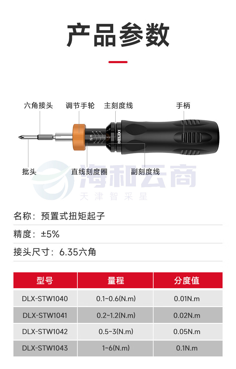 德力西高精度可调式螺丝批头测力计数显扭力起子预置扭矩力矩螺丝刀 【快速预设】