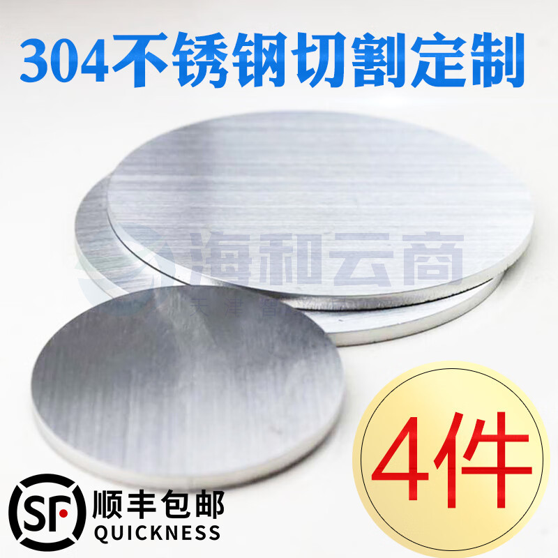 304不锈钢圆板  Φ50   厚 1mm  4片/组
