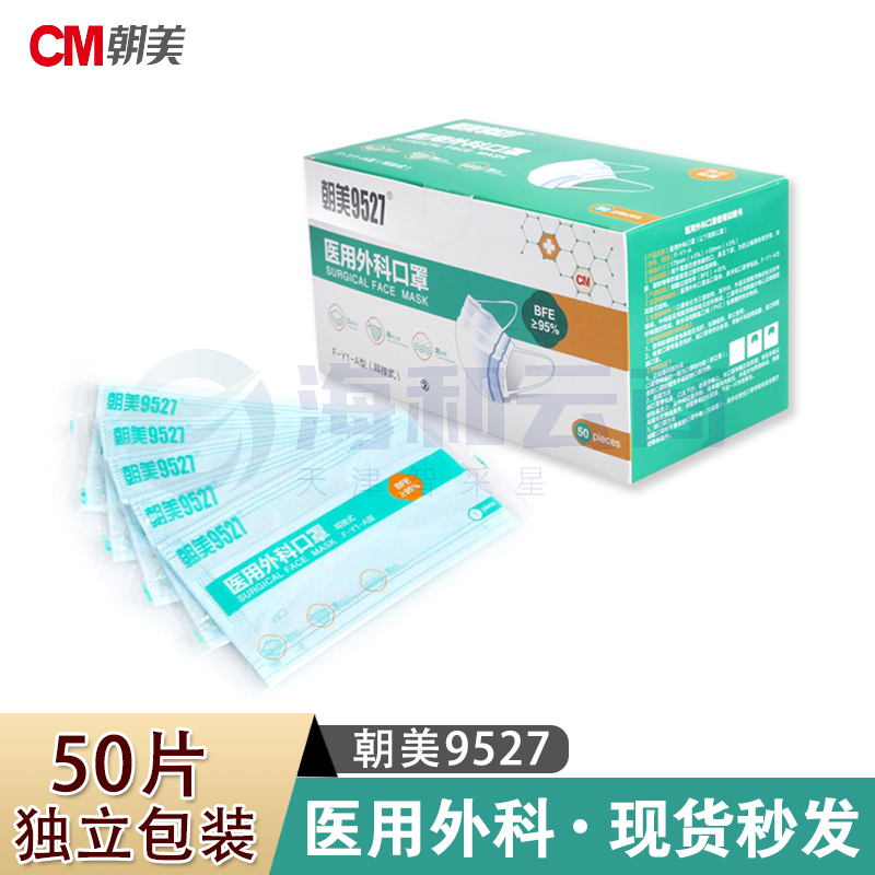 朝美 9527 一次性口罩 独立包装 50只/盒 灭菌级三层口罩