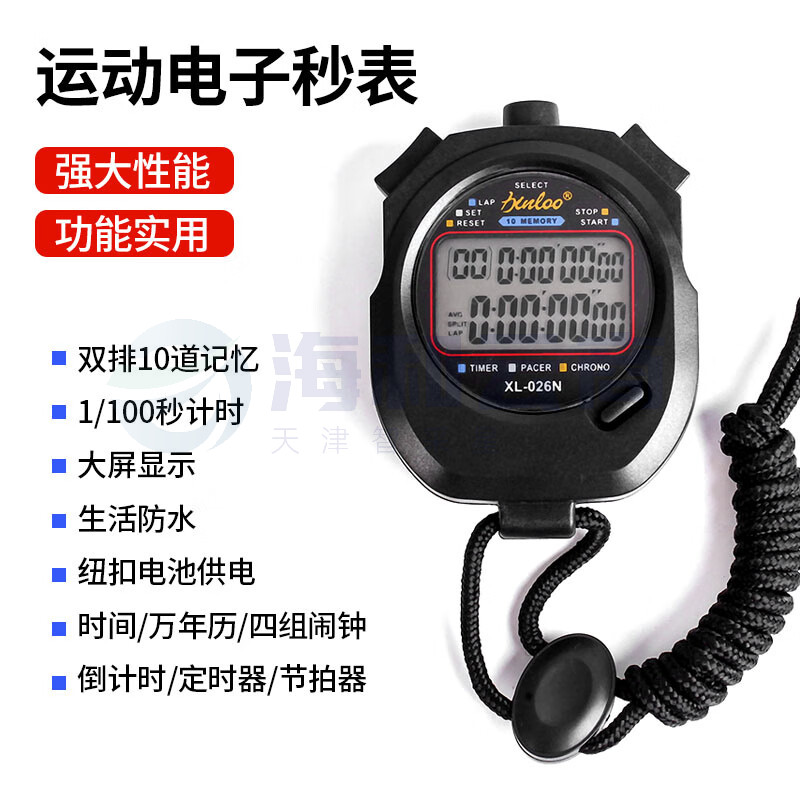 虎阁 运动秒表 比赛计时器电子秒表 10道