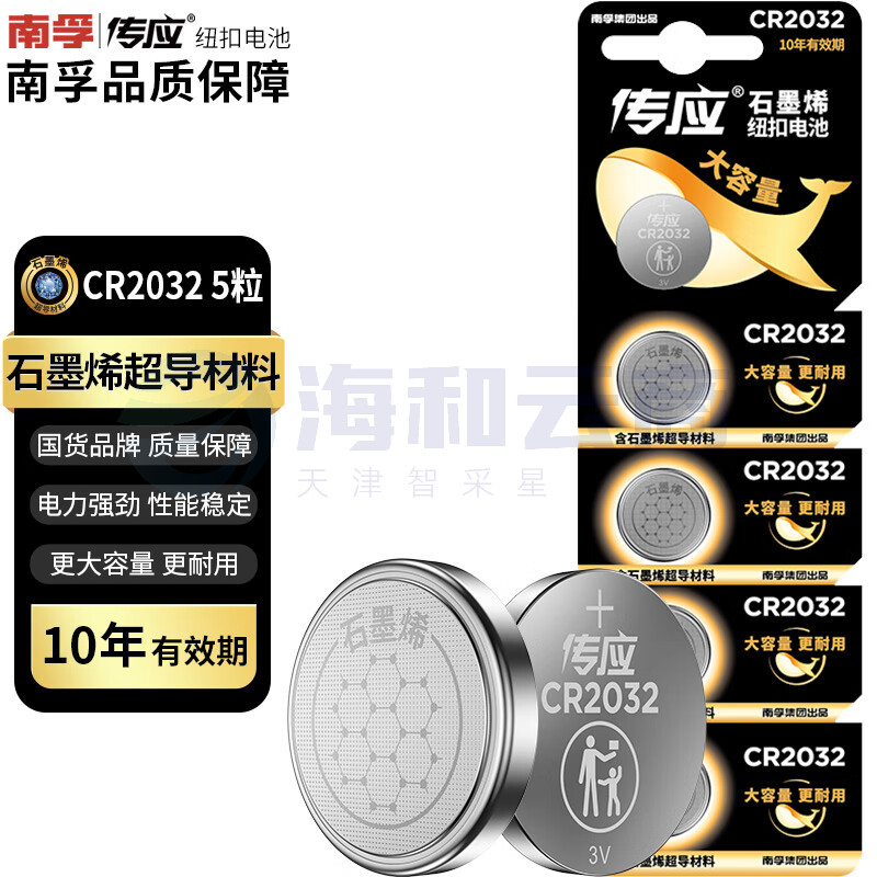 南孚 纽扣电池 CR2032  扣子电池 5粒/卡