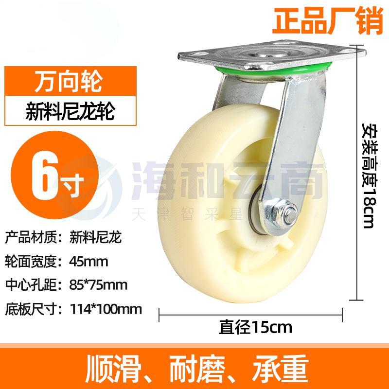 6寸转向(黄色) 尼龙轮