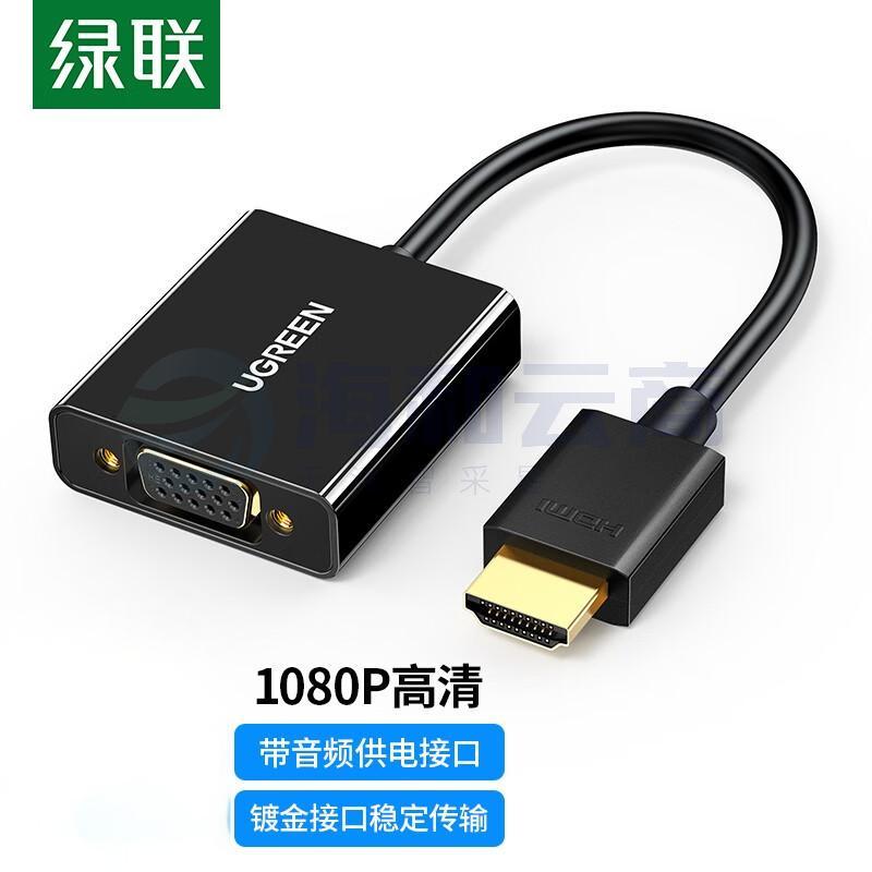绿联  HDMI转VGA线转换器带音频口 高清视频转接头线适配器 笔记本电脑盒子连接电视投影仪显示器线 黑色+带供电接口