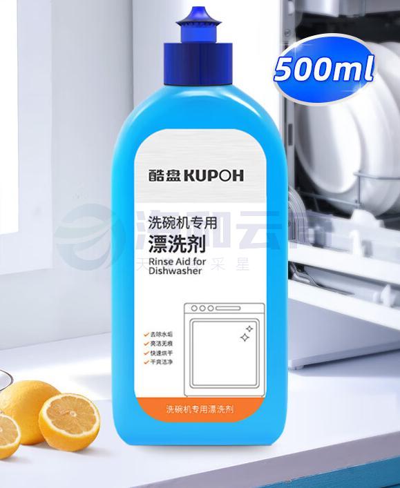 酷盘  洗碗机用洗涤剂漂洗剂光亮剂  500ml/瓶