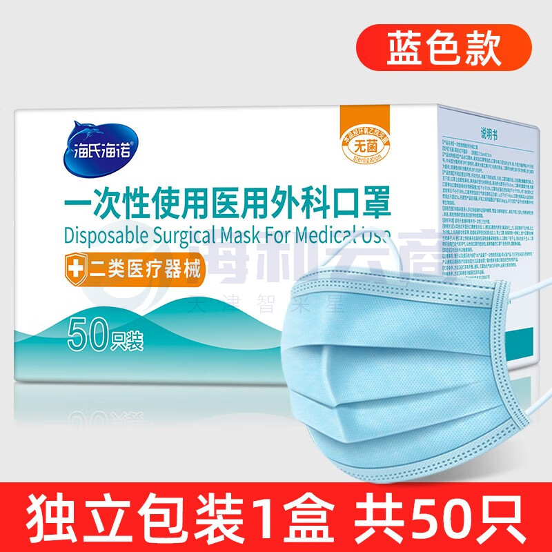 海氏海诺  一次性外科口罩  蓝色  独立包装 50只/盒