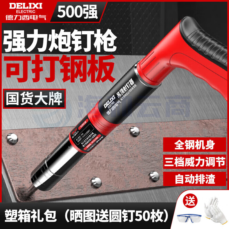 德力西电气(DELIXI ELECTRIC)射钉枪打钉枪吊顶神器钢钉抢炮钉枪钢板混凝土专用枪线槽固定消音
