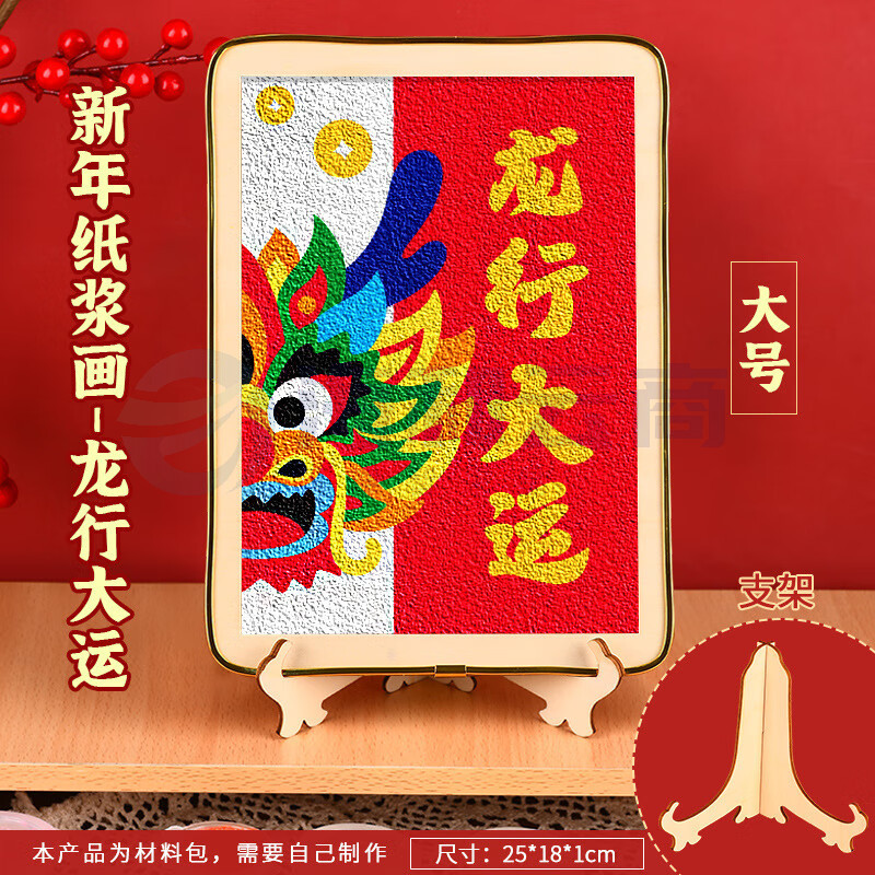 2024升级款龙年非遗纸浆画 A5尺寸