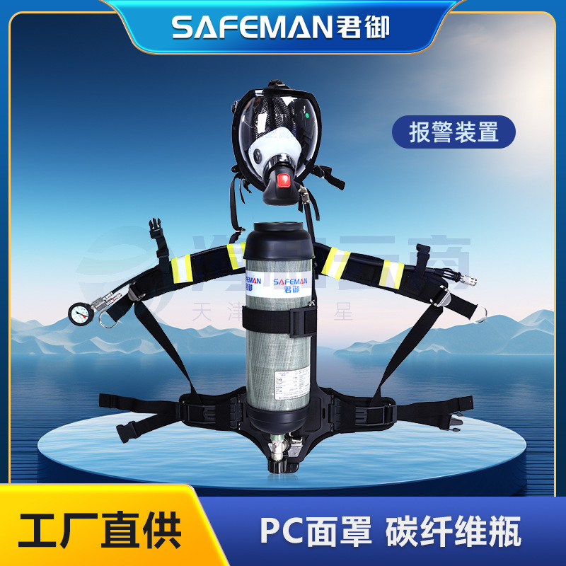 君御G700正压式空气呼吸器6.8L碳纤维瓶应急消防空呼RHZKF-6.8/30
