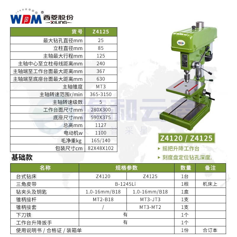 西菱工业级台钻高精度重型大功率钢件钻孔机多功能台式三相Z4120 Z4125【380V/1.1KW】