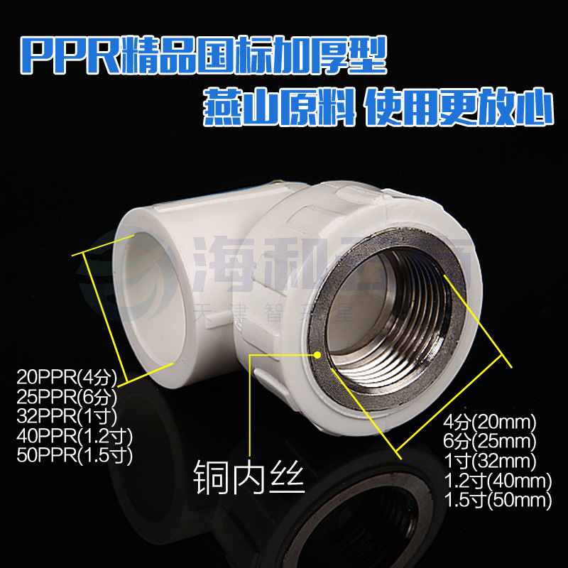 PPR内丝弯头 PPR25*6分内牙弯头