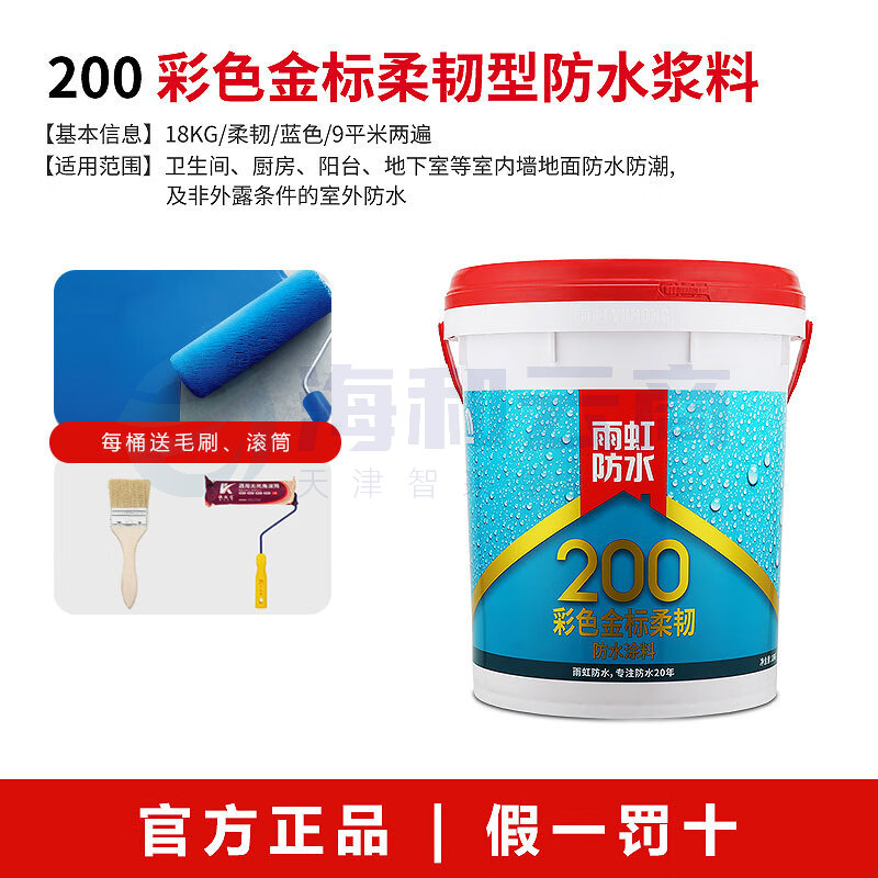 东方雨虹  金标防水涂料  18kg/桶