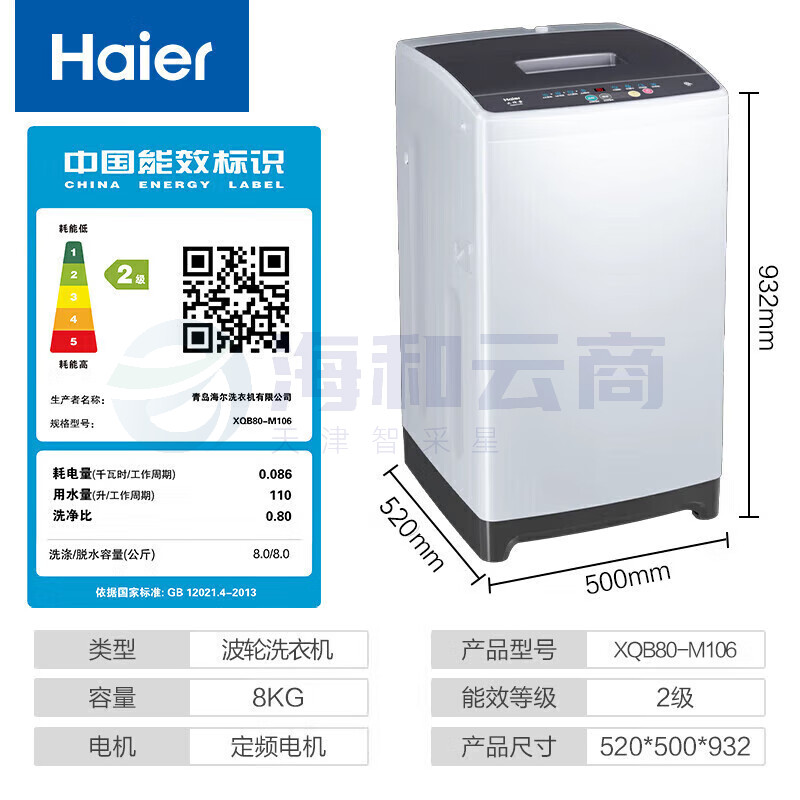 海尔(Haier)洗衣机8公斤全自动波轮小型家用节能省水洗衣机  XQB80-M106