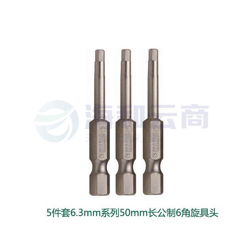 世达(SATA)59354 5件套6.3mm系列50mm长公制6角旋具头 4mm(计价单位:套)
