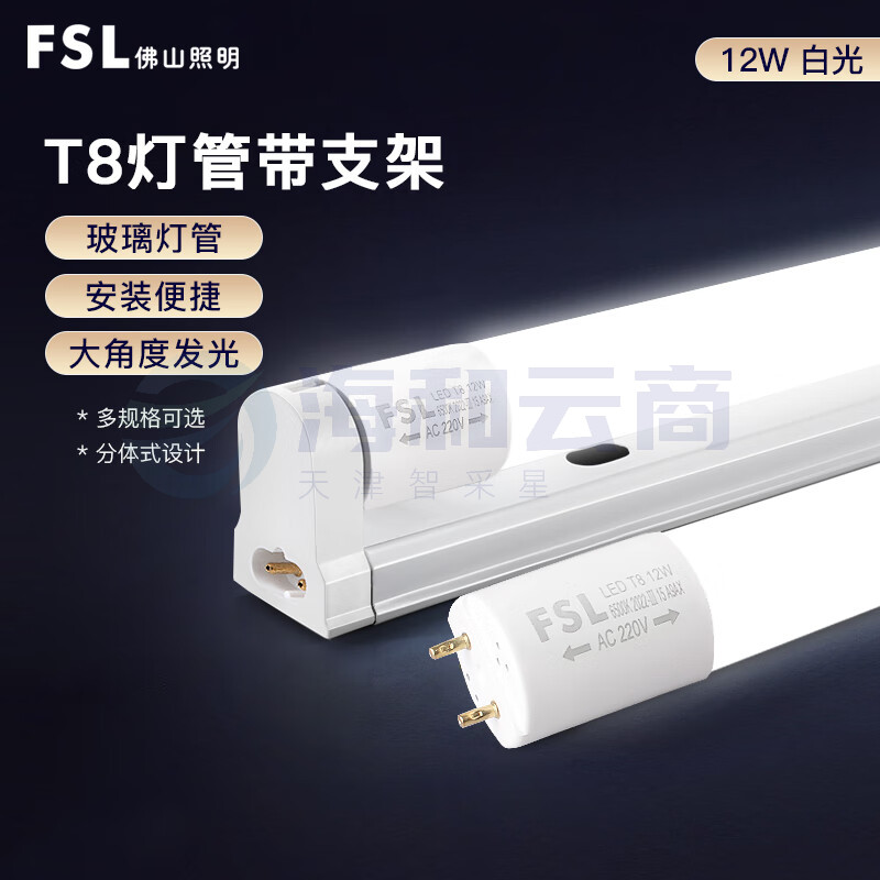 佛山照明 一体化灯管T8灯管12W   900mm