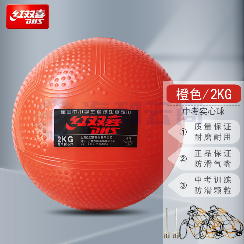 红双喜2KG实心球橡胶胆