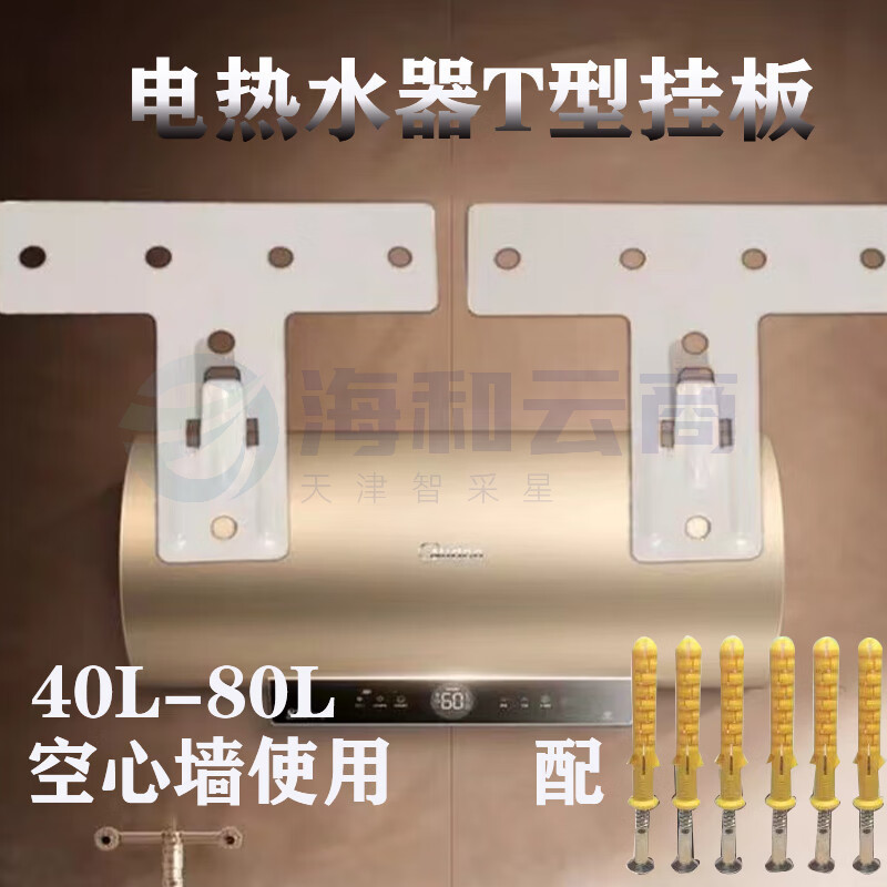 T型热水器支架t型挂板挂架空心墙架子加厚承重吊装挂钩固定托架子 【T型热水器支架】