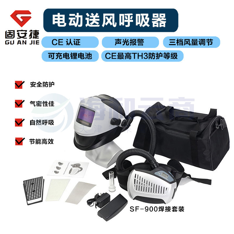 固安捷SF-900自动变光电焊面罩电动送风式焊接面罩防强光防电焊烟(SF-900 焊接套装)