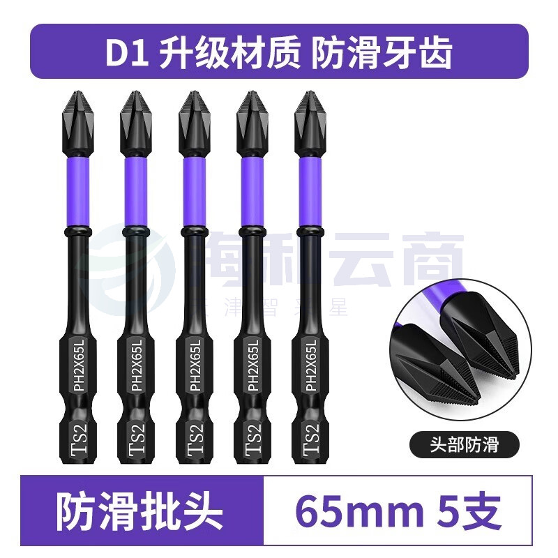 D1冲击强磁批头  D1防滑齿【65mm】5支